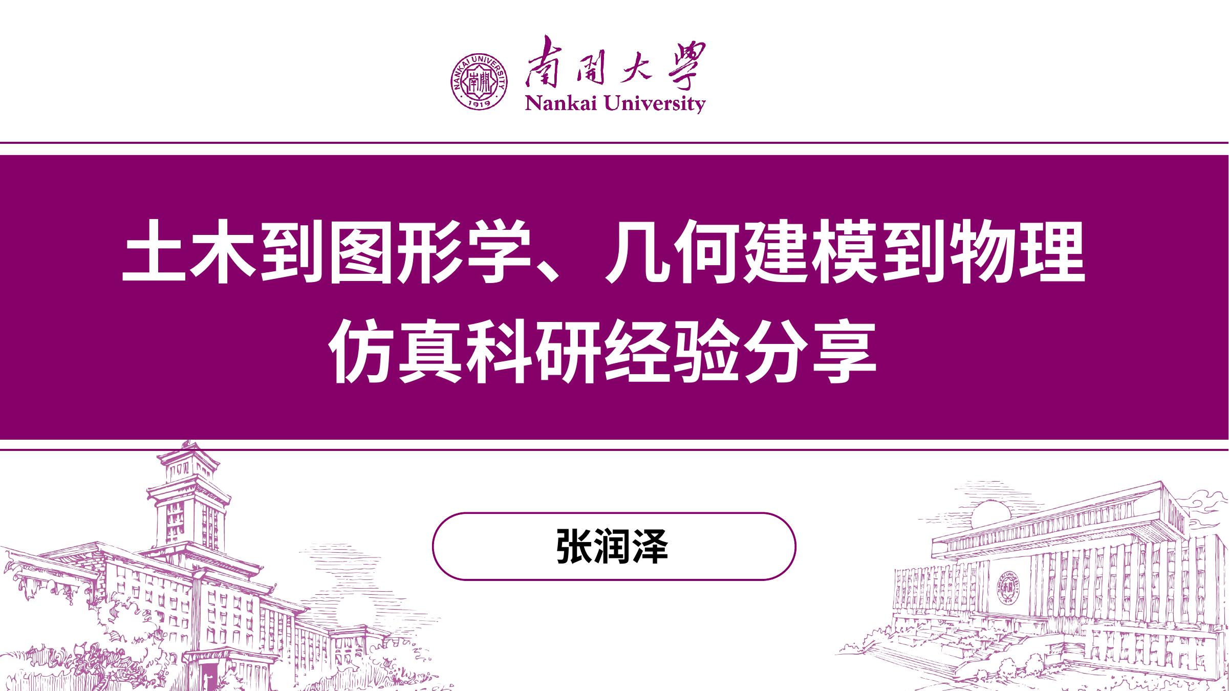 CSIG学生论坛PPT cover